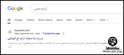 ورود به سایت ازدواج شیدایی